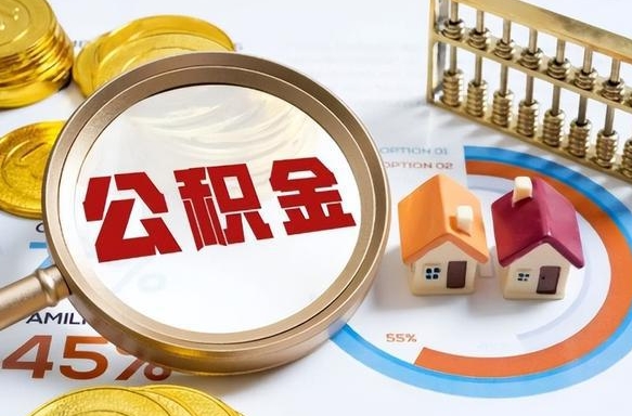 黑龙江商业性住房可以提取公积金吗（商业房可以提取住房公积金吗）